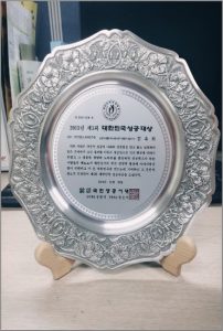 Giải thưởng Thành công Hàn Quốc.